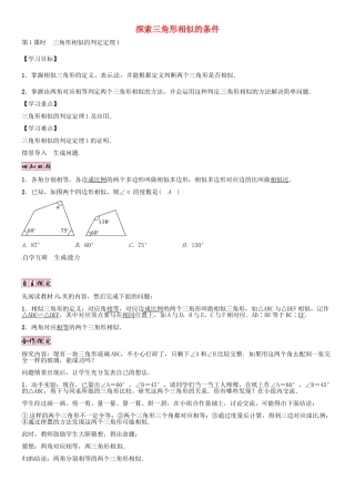（贵阳专版）秋九年级数学上册 4.4 三角形相似的判定定理（第1课时）学案 （新版）北师大版-（新版）北师大版初中九年级上册数学学案