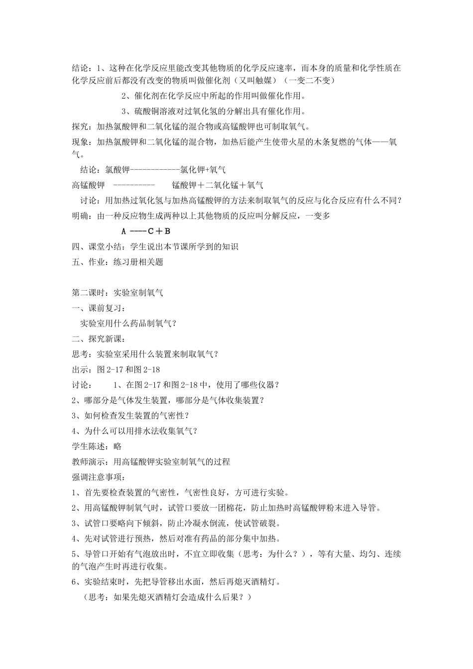 辽宁省丹东七中九年级化学上册 2.3 《氧气的制取》教案 人教新课标版_第2页