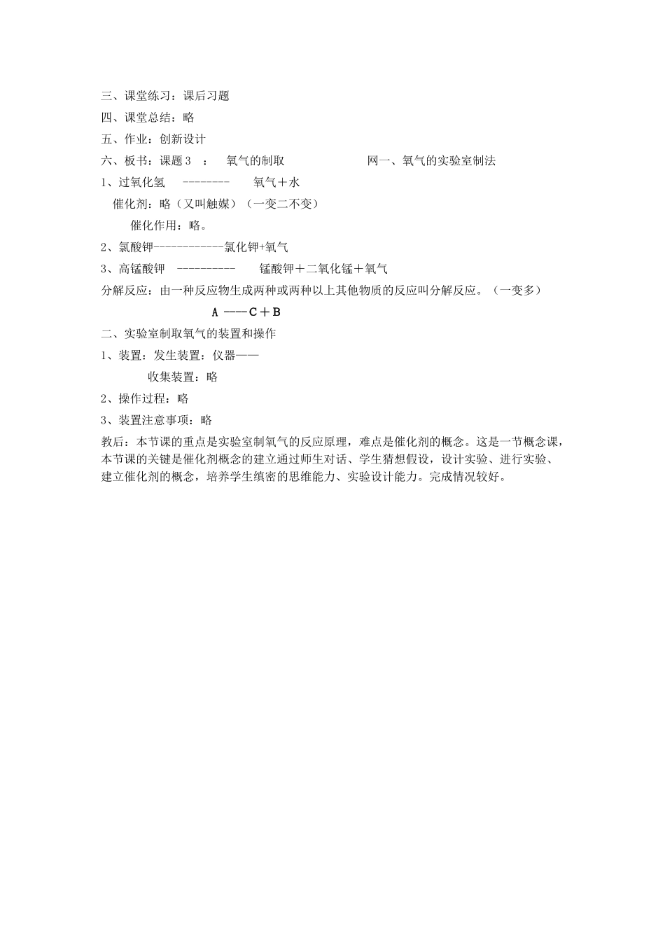 辽宁省丹东七中九年级化学上册 2.3 《氧气的制取》教案 人教新课标版_第3页