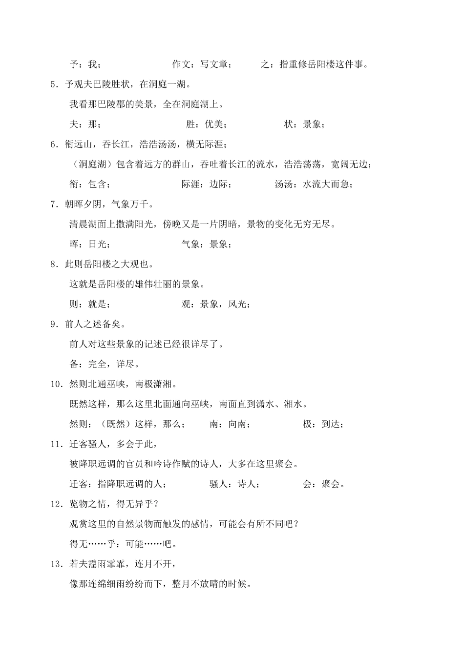 九年级语文上册 20《岳阳楼记》基础知识学案 （新版）苏教版-（新版）苏教版初中九年级上册语文学案_第2页