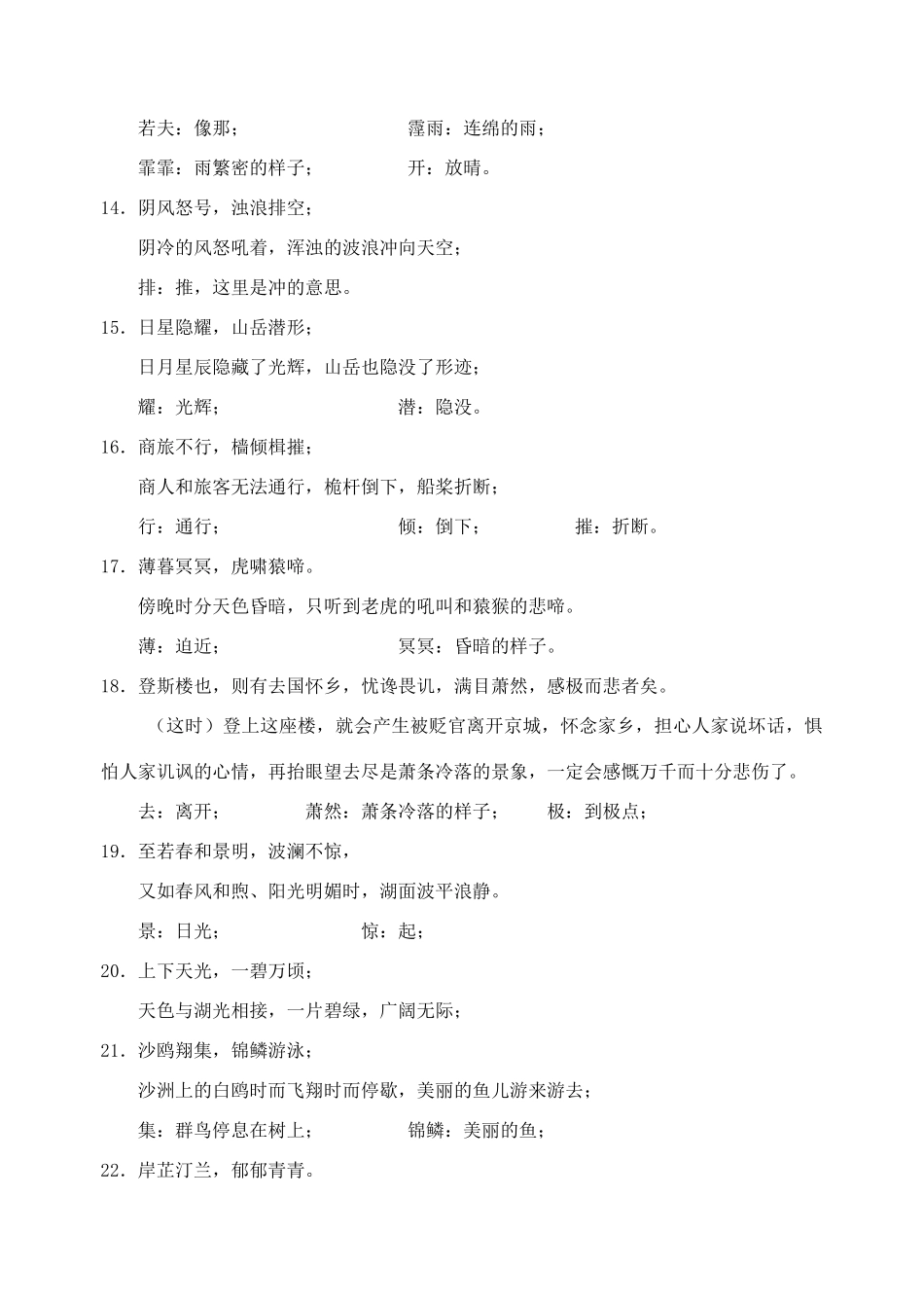 九年级语文上册 20《岳阳楼记》基础知识学案 （新版）苏教版-（新版）苏教版初中九年级上册语文学案_第3页