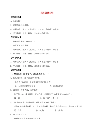 九年级语文上册 20《岳阳楼记》基础知识学案 （新版）苏教版-（新版）苏教版初中九年级上册语文学案