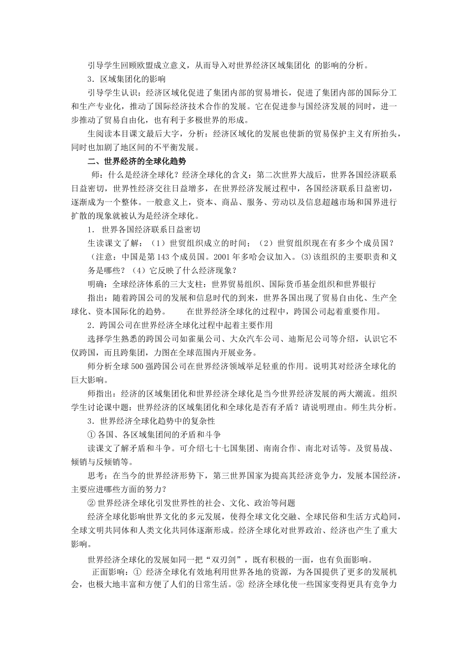 九年级历史下册 第18课世界经济的全球化趋势教案 岳麓版_第2页