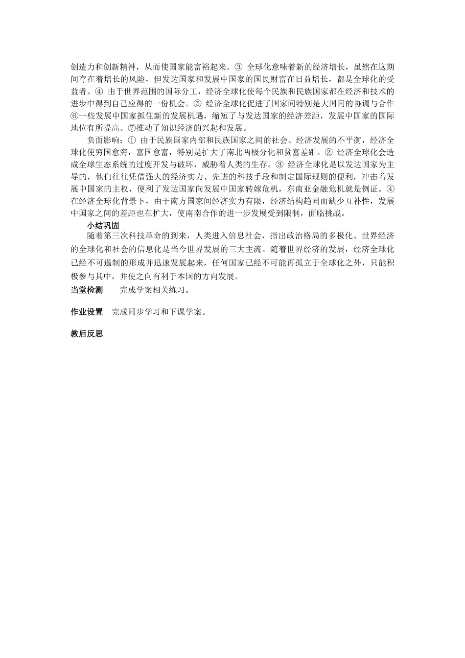 九年级历史下册 第18课世界经济的全球化趋势教案 岳麓版_第3页