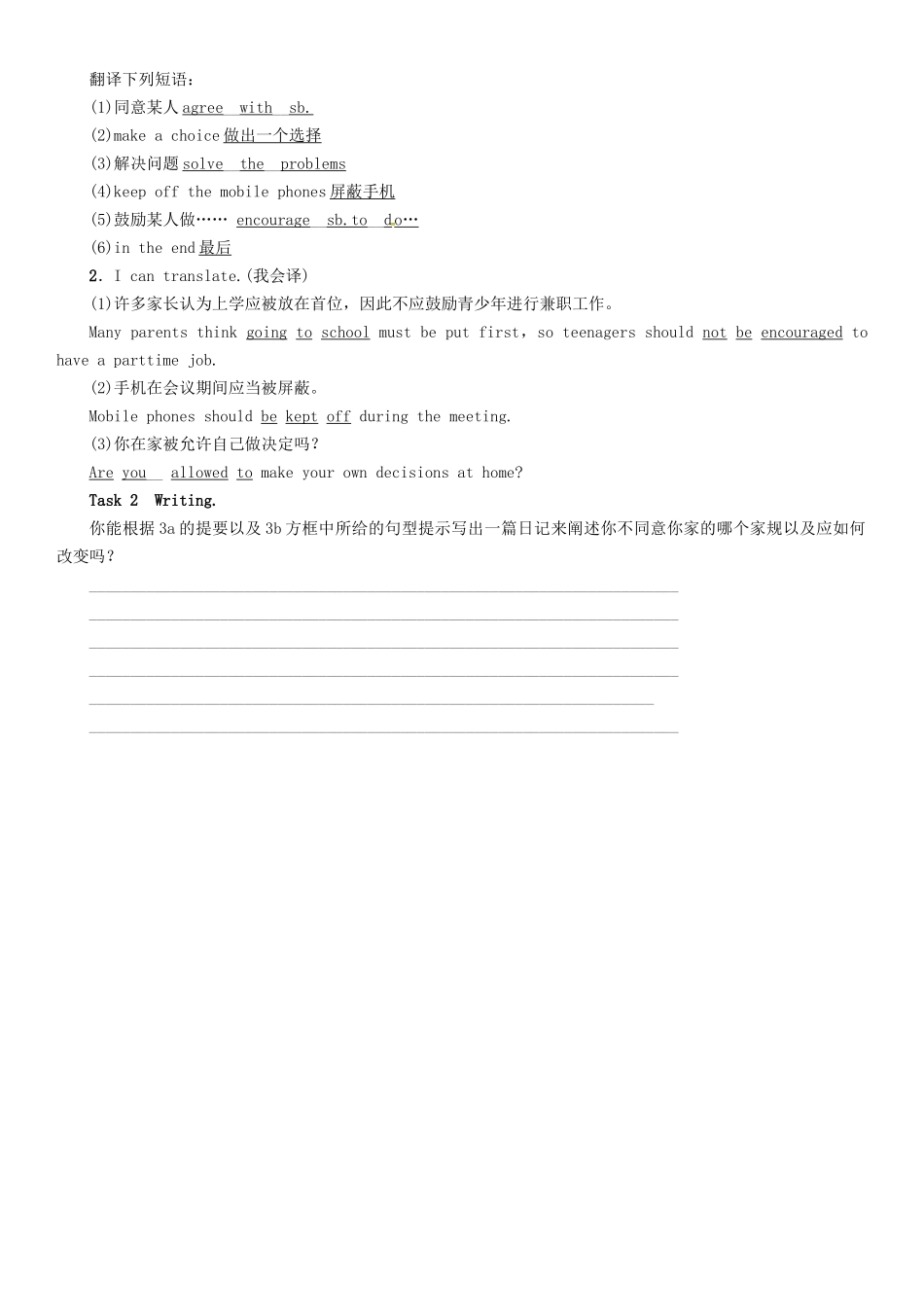 秋九年级英语全册 Unit 7 Teenagers should be allowed to choose their own clothes（第6课时）Section B（3a-3b  Self Check）导学案 （新版）人教新目标版-（新版）人教新目标版初中九年级全册英语学案_第2页