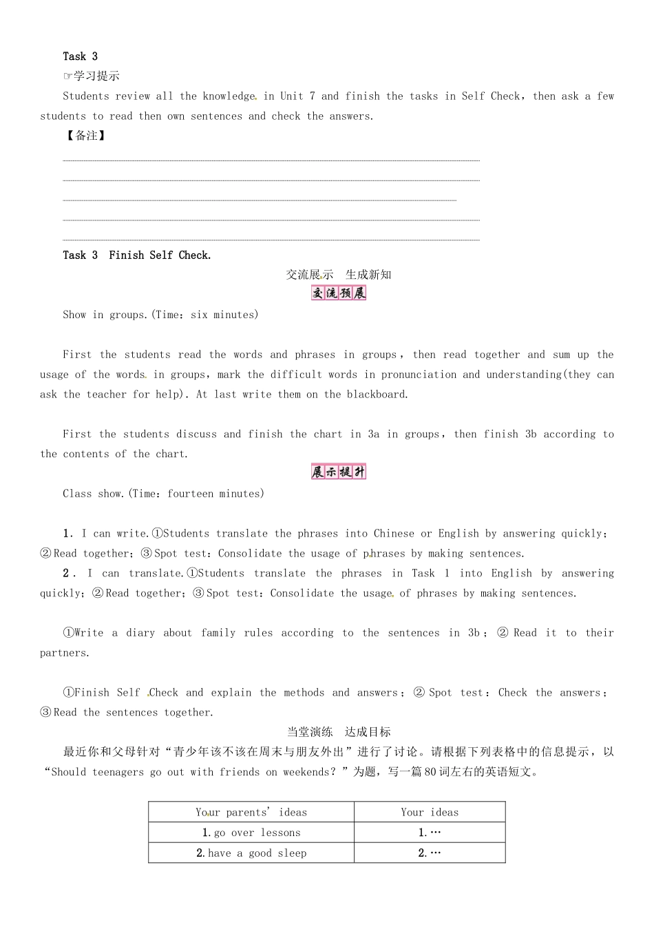 秋九年级英语全册 Unit 7 Teenagers should be allowed to choose their own clothes（第6课时）Section B（3a-3b  Self Check）导学案 （新版）人教新目标版-（新版）人教新目标版初中九年级全册英语学案_第3页