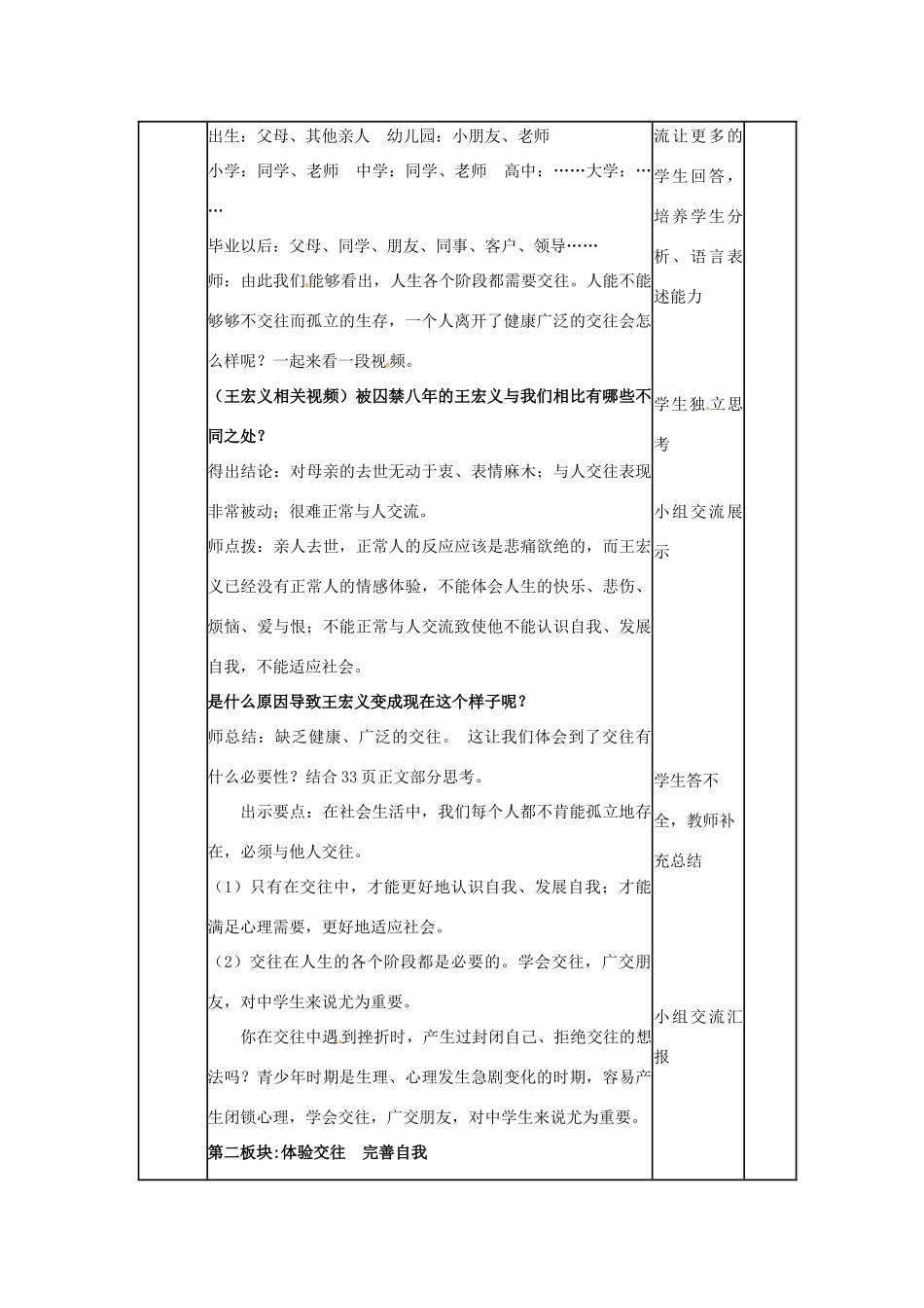 山东省邹平县实验中学八年级政治上册 第3课 第1节 交往伴一生，一生在交往教学案 鲁教版_第2页