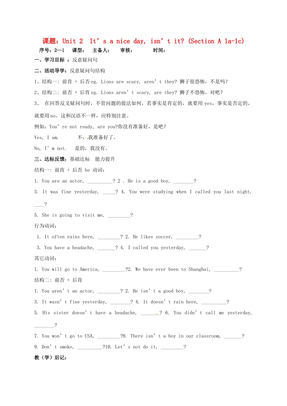 山东省淄博市高青县八年级英语下册 Unit 2 It’s a nice day，isn’t it学案 鲁教版五四制-鲁教版五四制初中八年级下册英语学案_第1页