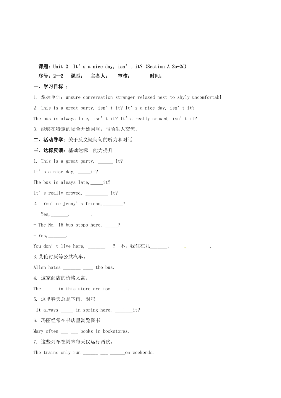 山东省淄博市高青县八年级英语下册 Unit 2 It’s a nice day，isn’t it学案 鲁教版五四制-鲁教版五四制初中八年级下册英语学案_第2页