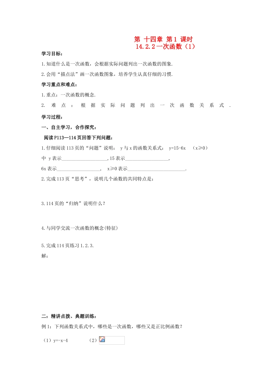 山东省东营市第二中学八年级数学上册 14.2《一次函数》学案（无答案） 人教新课标版_第1页