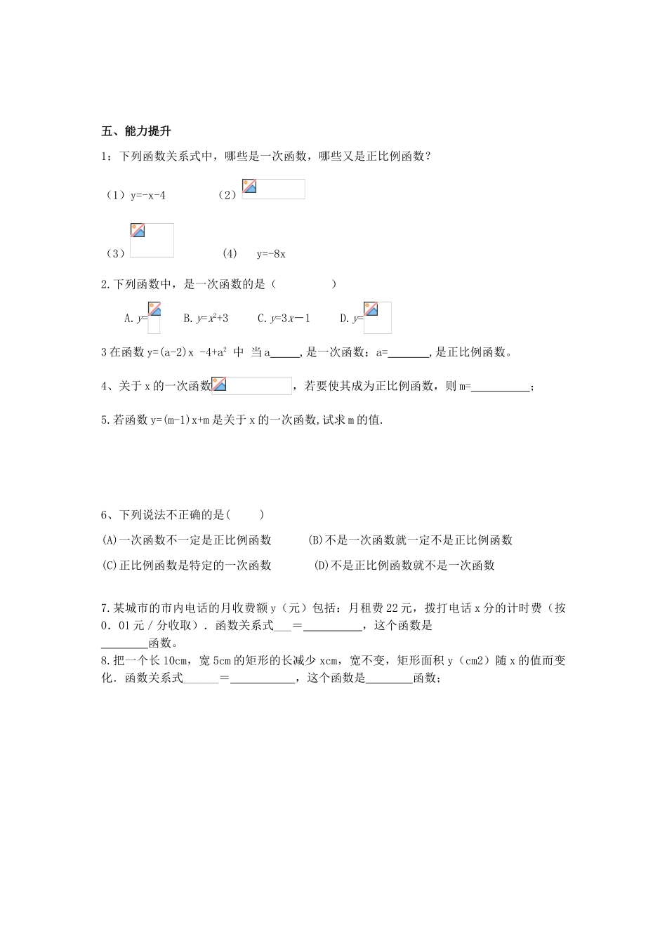 山东省东营市第二中学八年级数学上册 14.2《一次函数》学案（无答案） 人教新课标版_第3页
