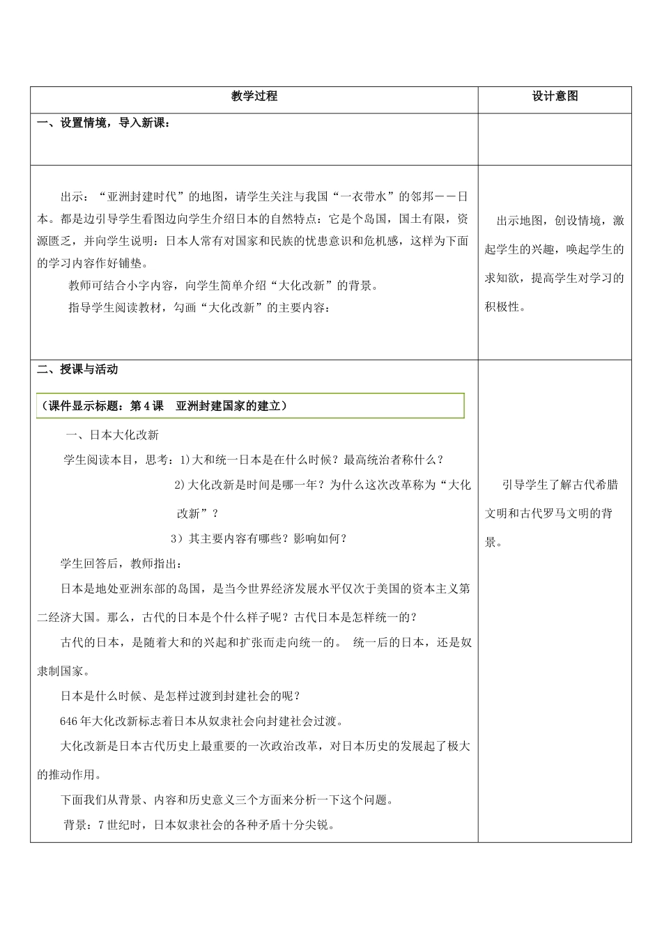 九年级历史上册 第二单元 亚洲和欧洲的封建社会 第4课 亚洲封建国家的建立教案2 新人教版-新人教版初中九年级上册历史教案_第2页