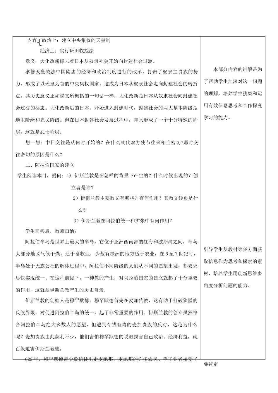 九年级历史上册 第二单元 亚洲和欧洲的封建社会 第4课 亚洲封建国家的建立教案2 新人教版-新人教版初中九年级上册历史教案_第3页