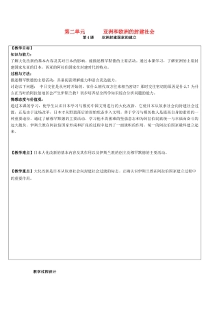 九年级历史上册 第二单元 亚洲和欧洲的封建社会 第4课 亚洲封建国家的建立教案2 新人教版-新人教版初中九年级上册历史教案