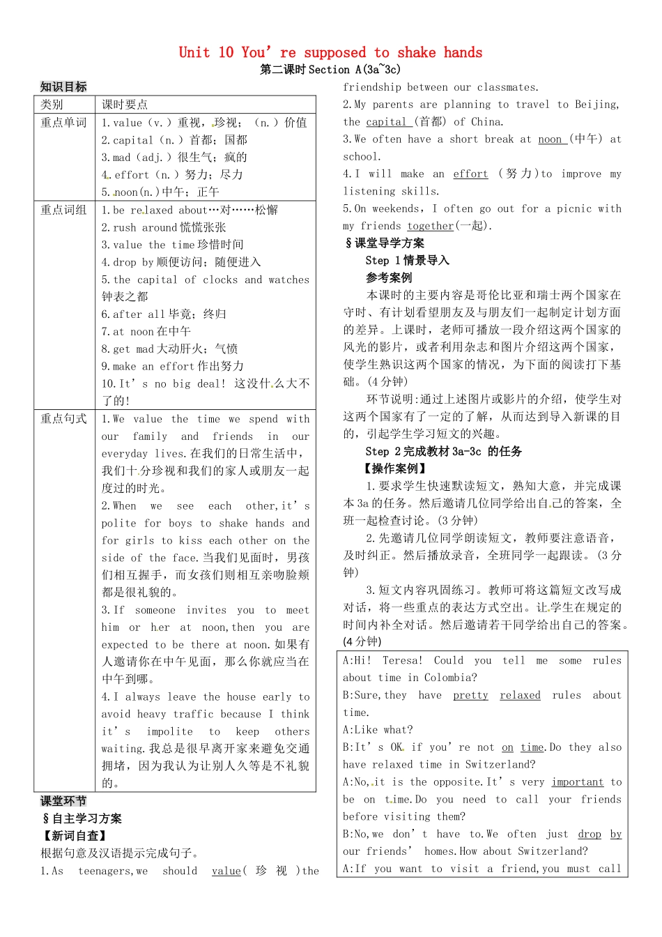 九年级英语全册 Unit 10 You’re supposed to shake hands（第2课时）导学案 （新版）人教新目标版-（新版）人教新目标版初中九年级全册英语学案_第1页