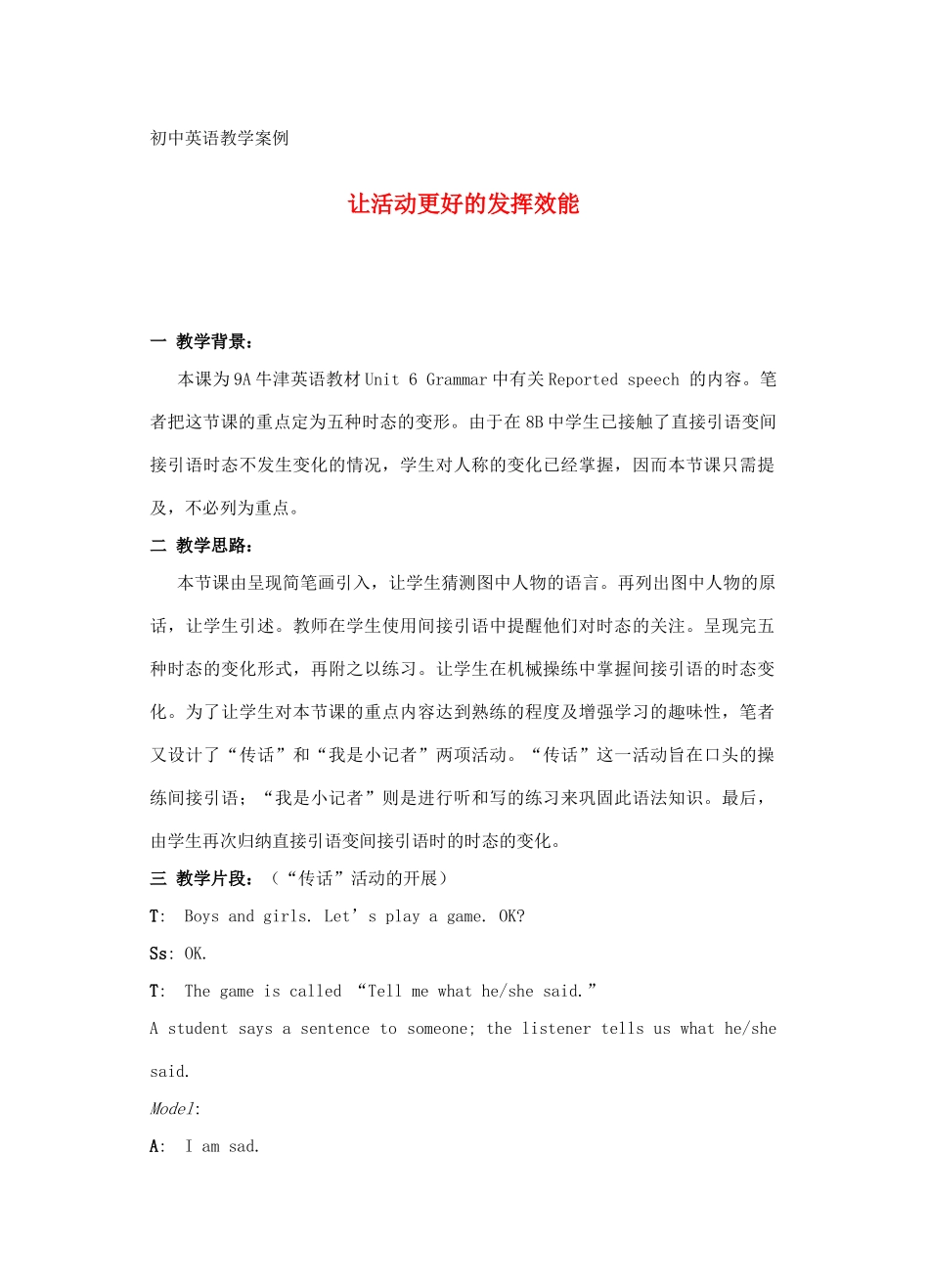 九年级英语上册 让活动更好的发挥效能教学案例 牛津版_第1页