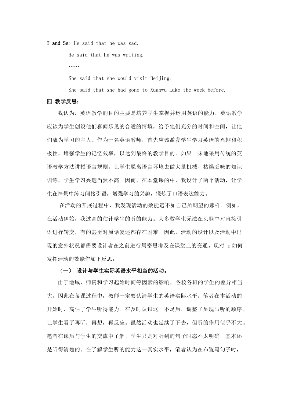 九年级英语上册 让活动更好的发挥效能教学案例 牛津版_第3页