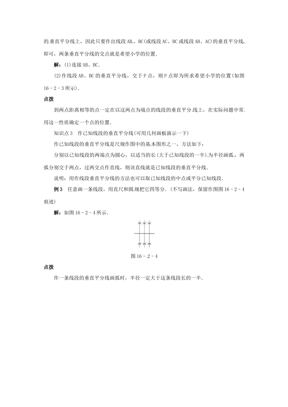 秋八年级数学上册 16.2 线段的垂直平分线课堂导学案 （新版）冀教版-（新版）冀教版初中八年级上册数学学案_第2页