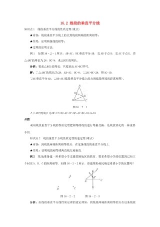 秋八年级数学上册 16.2 线段的垂直平分线课堂导学案 （新版）冀教版-（新版）冀教版初中八年级上册数学学案