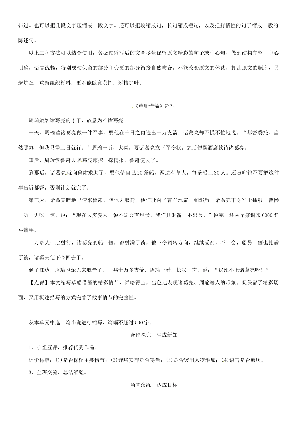 秋八年级语文上册 第四单元 写作《缩写小说》导学案 （新版）语文版-（新版）语文版初中八年级上册语文学案_第2页