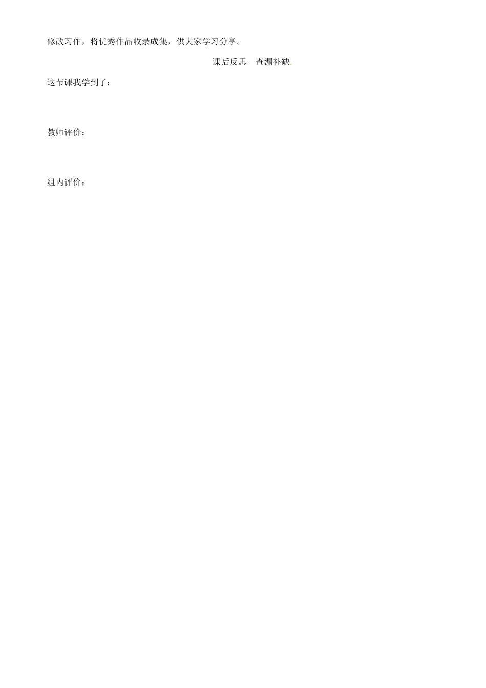 秋八年级语文上册 第四单元 写作《缩写小说》导学案 （新版）语文版-（新版）语文版初中八年级上册语文学案_第3页