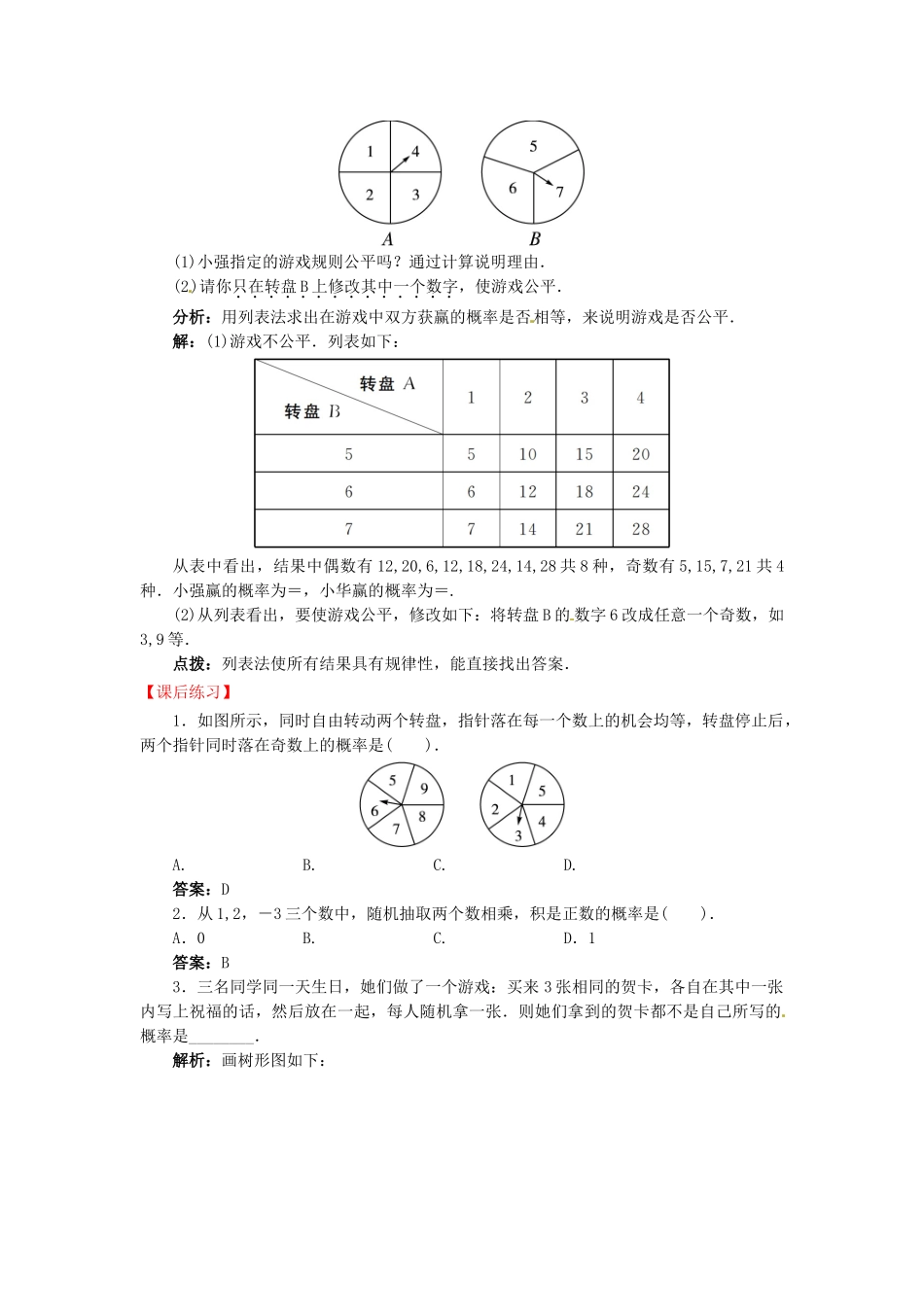 九年级数学下册 26.2.3 等可能情形下的概率计算导学案 （新版）沪科版-（新版）沪科版初中九年级下册数学学案_第2页