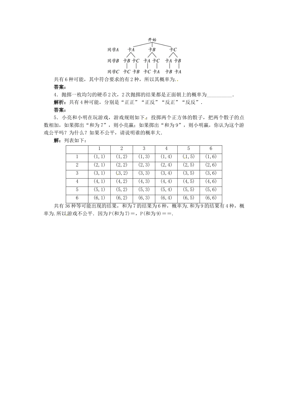 九年级数学下册 26.2.3 等可能情形下的概率计算导学案 （新版）沪科版-（新版）沪科版初中九年级下册数学学案_第3页