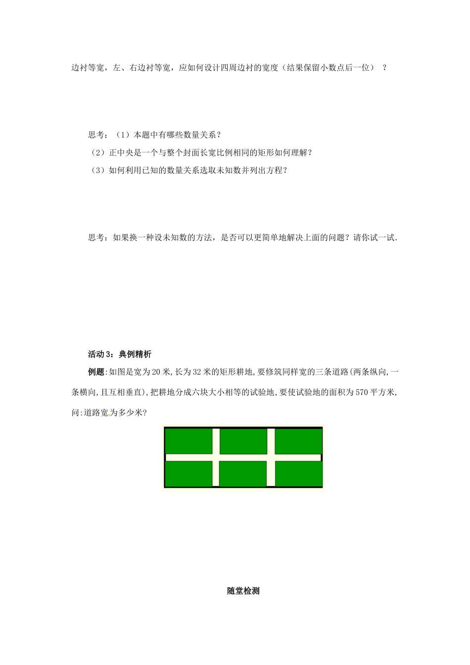 秋九年级数学上册 第二十一章 一元二次方程 21.3 实际问题与一元二次方程（第3课时）导学案 （新版）新人教版-（新版）新人教版初中九年级上册数学学案_第2页