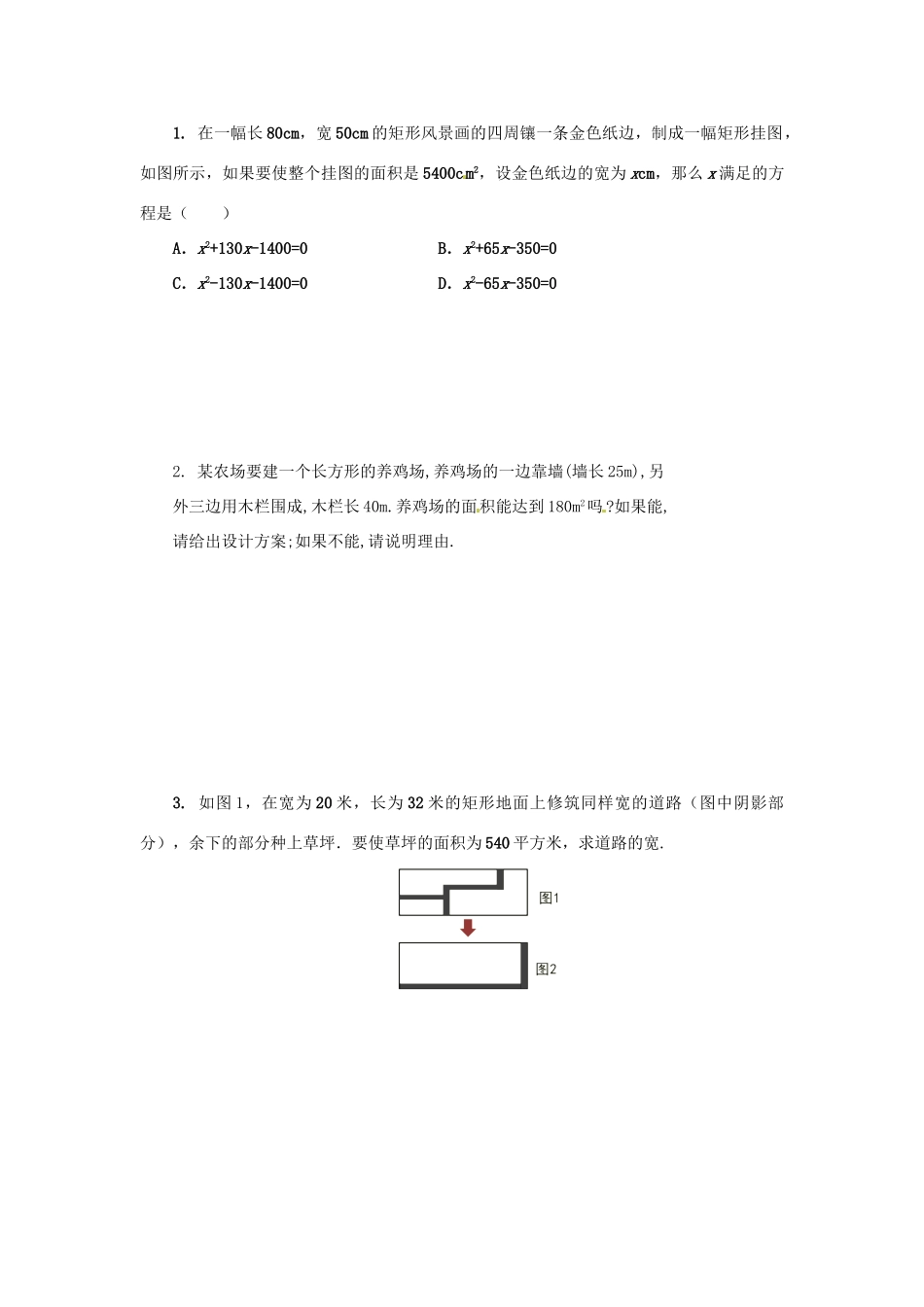秋九年级数学上册 第二十一章 一元二次方程 21.3 实际问题与一元二次方程（第3课时）导学案 （新版）新人教版-（新版）新人教版初中九年级上册数学学案_第3页