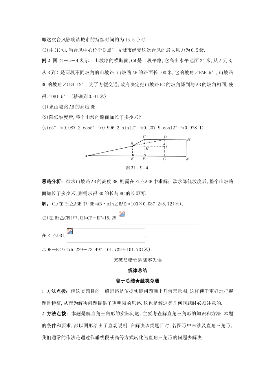 秋九年级数学上册 21.5 应用举例课堂导学 北京课改版-北京课改版初中九年级上册数学学案_第2页