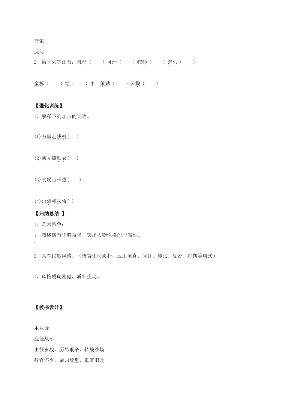 （秋季版）辽宁省灯塔市七年级语文下册 第二单元 8 木兰诗（第2课时）导学案 新人教版-新人教版初中七年级下册语文学案_第3页