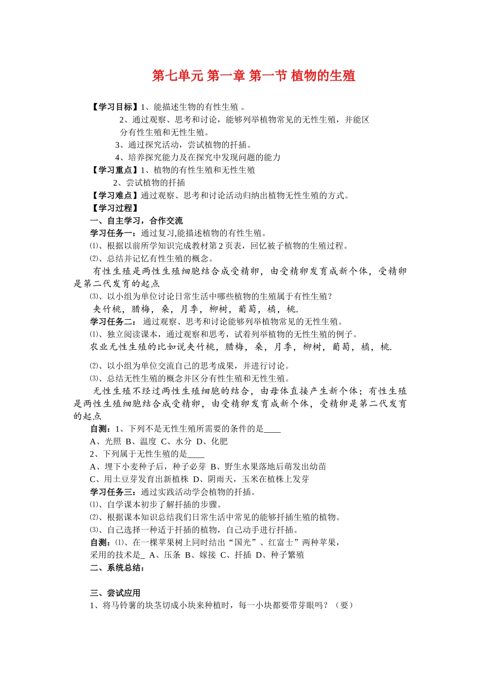 八年级生物下册全部学案人教版_第1页