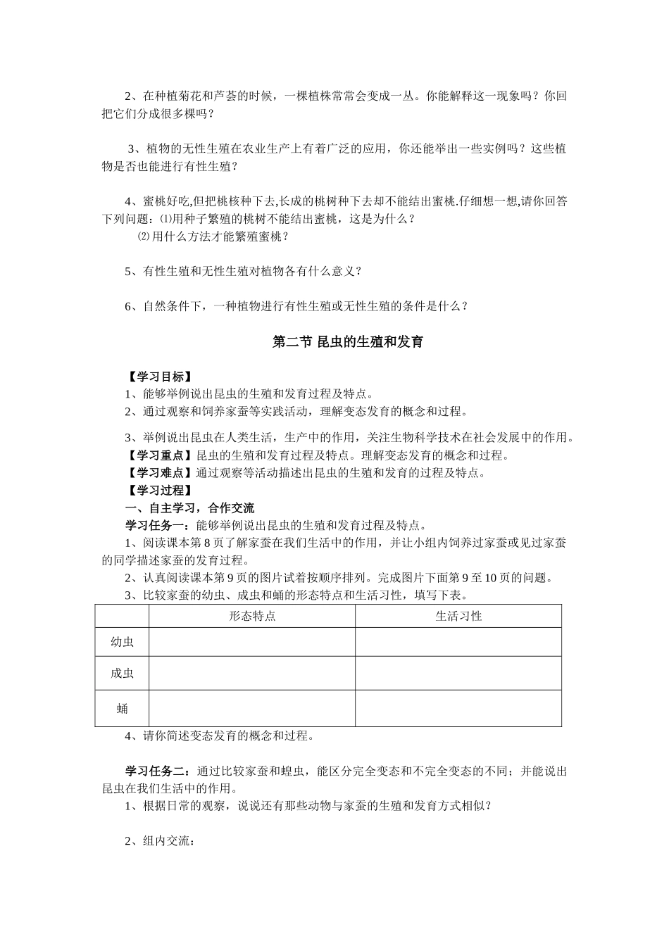 八年级生物下册全部学案人教版_第2页