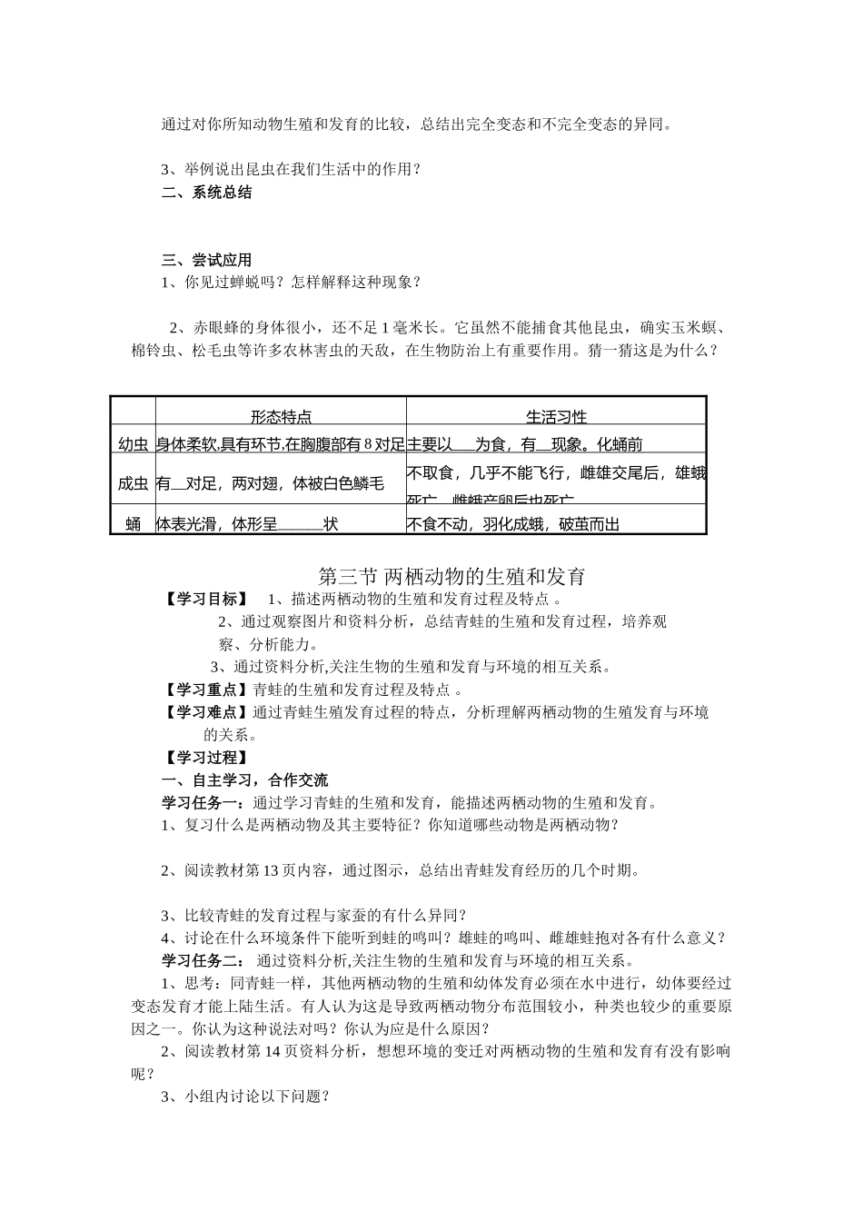 八年级生物下册全部学案人教版_第3页
