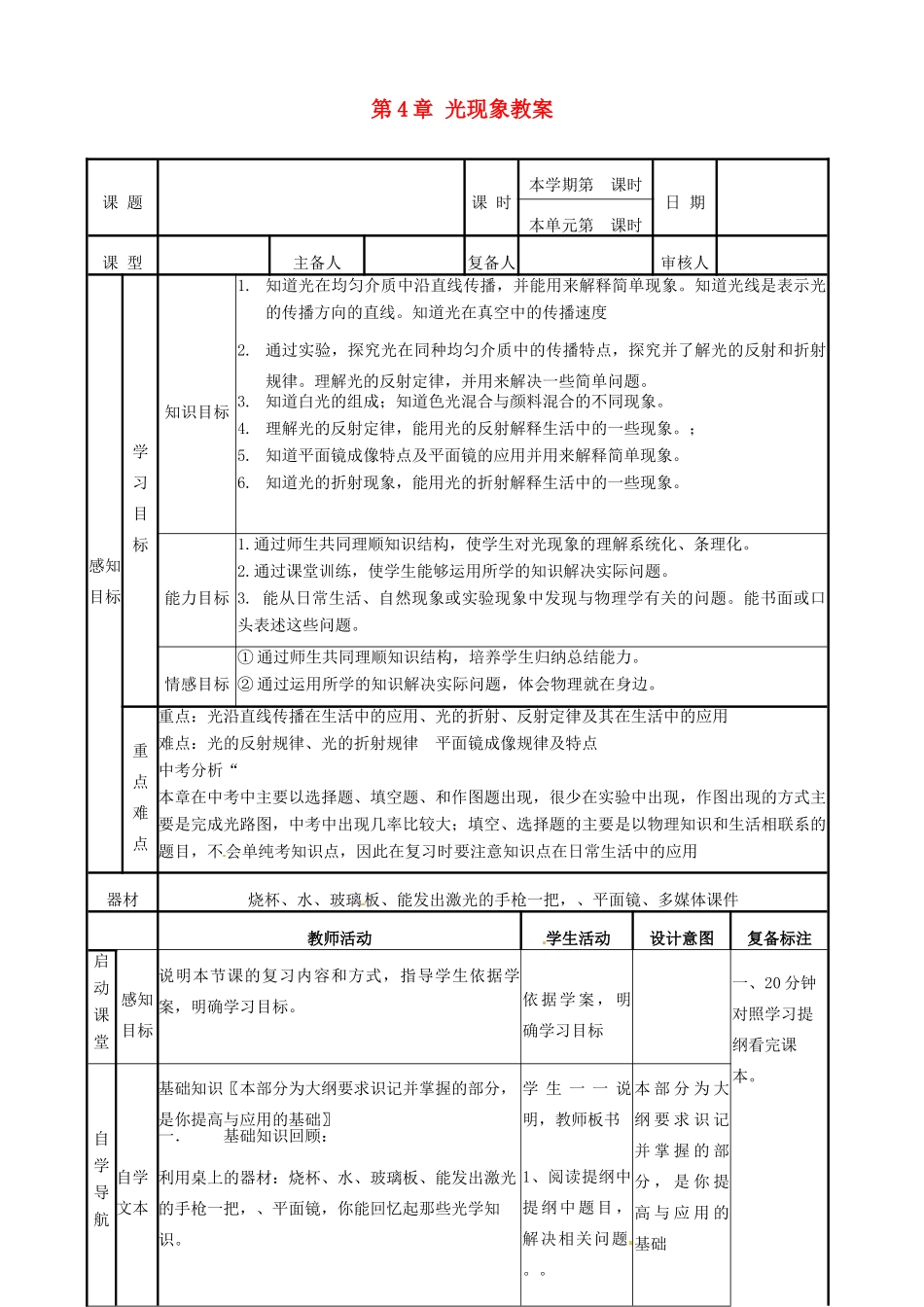 山东省滨州市邹平实验中学八年级物理上册 第4章 光现象教学案 （新版）新人教版_第1页