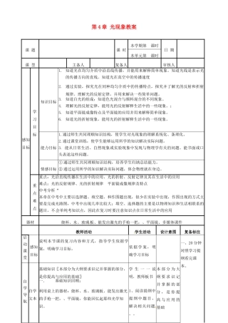 山东省滨州市邹平实验中学八年级物理上册 第4章 光现象教学案 （新版）新人教版