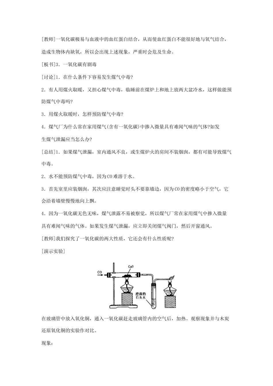 九年级化学：第六单元课题3 二氧化碳和一氧化碳教案（第二课时） 人教版_第2页