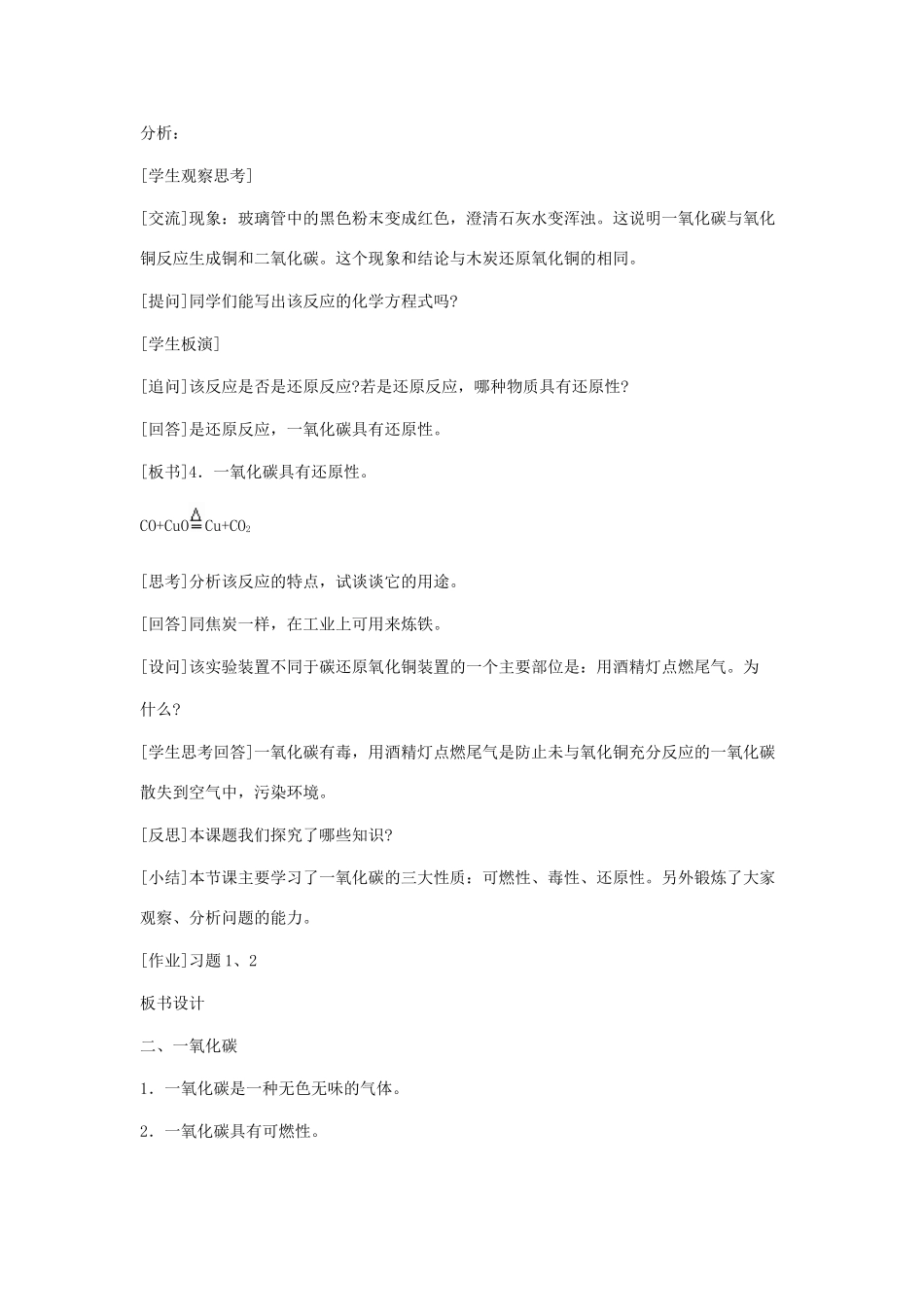九年级化学：第六单元课题3 二氧化碳和一氧化碳教案（第二课时） 人教版_第3页