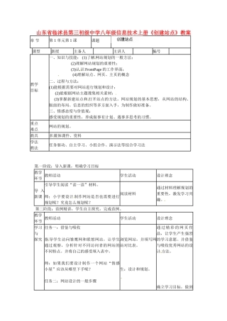 山东省临沭县第三初级中学八年级信息技术上册《创建站点》教案