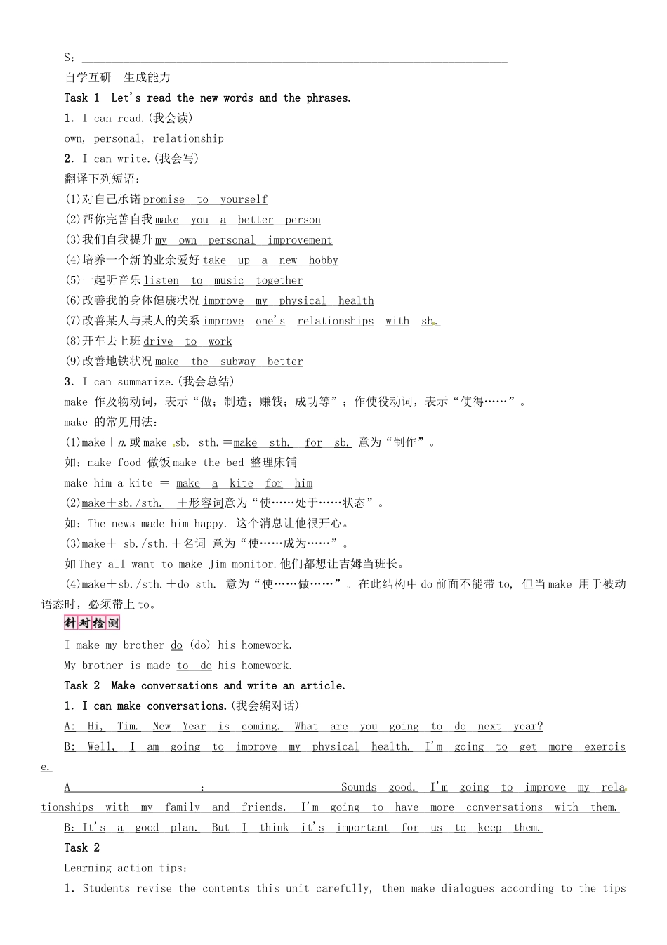 （贵阳专版）秋八年级英语上册 Unit 6 I'm going to study computer science（第5课时）Section B（3a-Self Check）导学案 （新版）人教新目标版-（新版）人教新目标版初中八年级上册英语学案_第2页