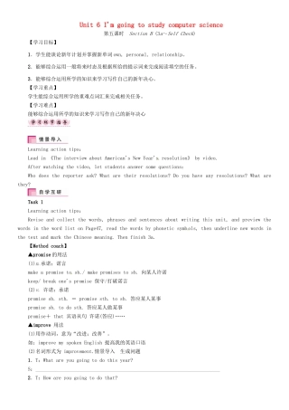 （贵阳专版）秋八年级英语上册 Unit 6 I'm going to study computer science（第5课时）Section B（3a-Self Check）导学案 （新版）人教新目标版-（新版）人教新目标版初中八年级上册英语学案