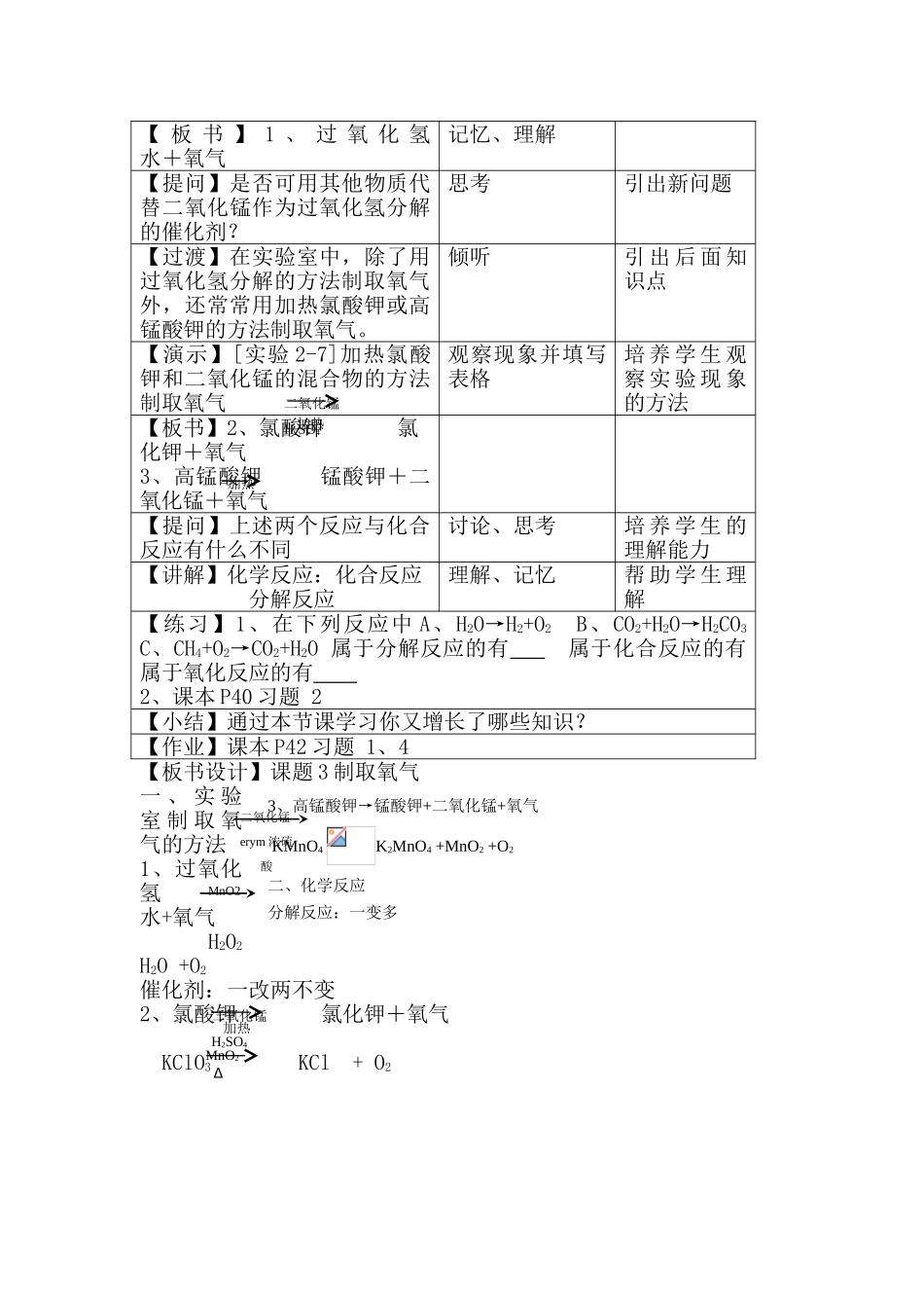 九年级化学上册：2.3制取氧气（第一课时)教案. 人教版_第3页