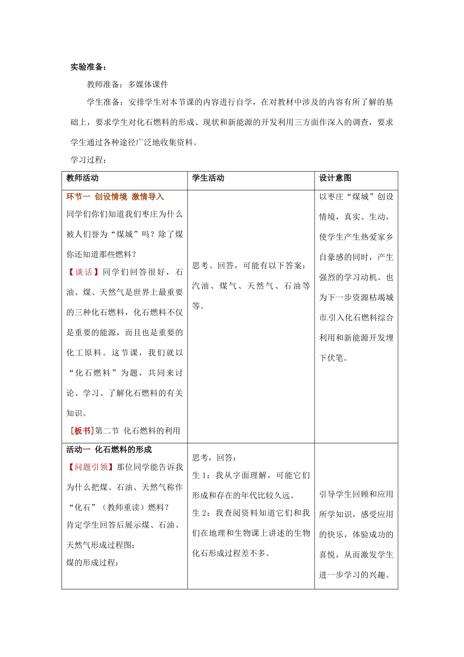 山东省枣庄市第四十二中学九年级化学上册 第六单元《化石燃料的利用》教案 新人教版_第2页