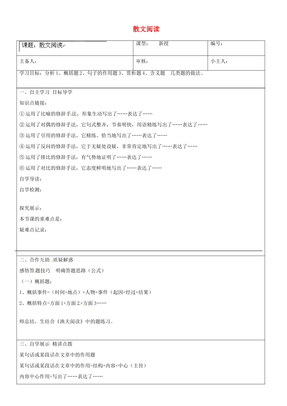 山东省济南市长清区双泉中学九年级语文上册 散文阅读导学案（无答案） 新人教版_第1页