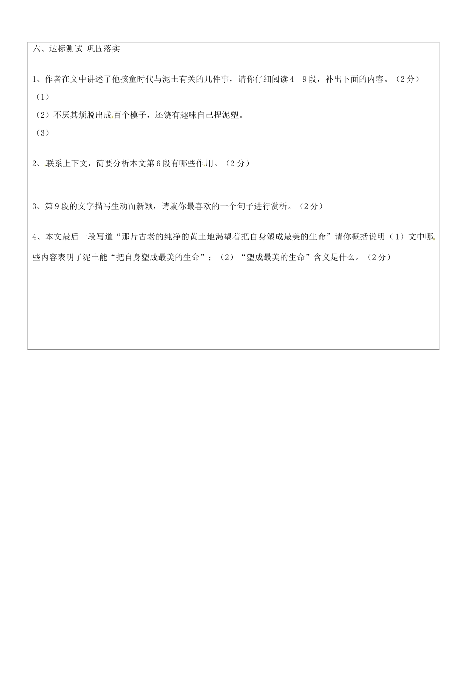 山东省济南市长清区双泉中学九年级语文上册 散文阅读导学案（无答案） 新人教版_第3页