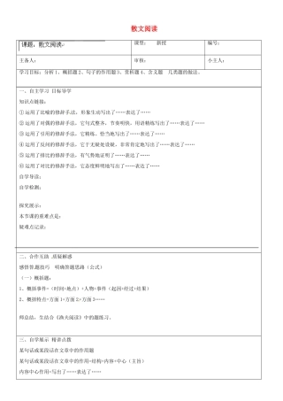 山东省济南市长清区双泉中学九年级语文上册 散文阅读导学案（无答案） 新人教版