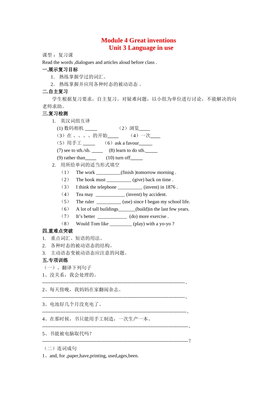 九年级英语上册 Module 4 Great inventions Unit 3 Language in use导学案 外研版_第1页