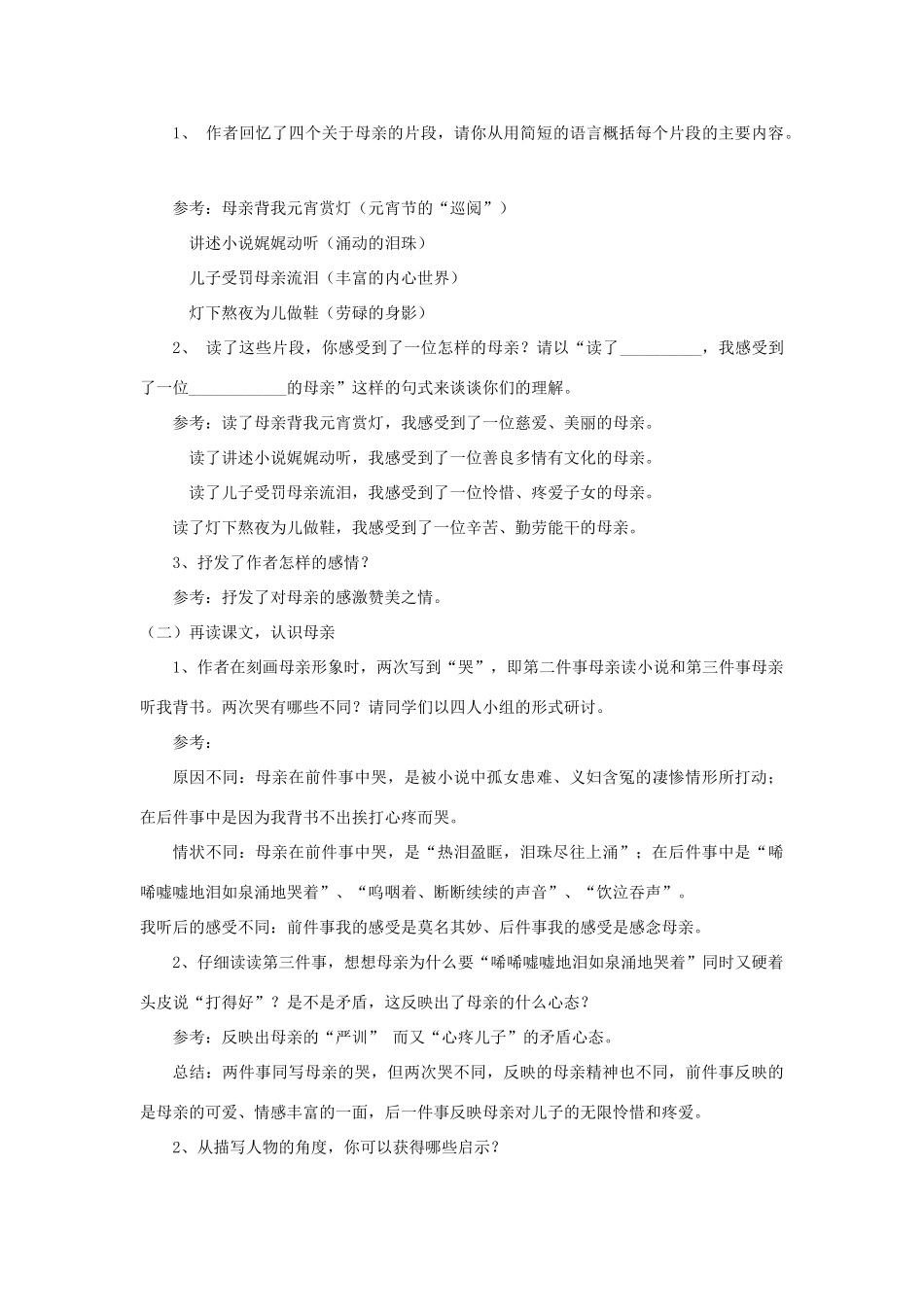 秋八年级语文上册 14 我的母亲教学案 （新版）苏教版-（新版）苏教版初中八年级上册语文教学案_第2页