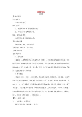 秋八年级语文上册 14 我的母亲教学案 （新版）苏教版-（新版）苏教版初中八年级上册语文教学案