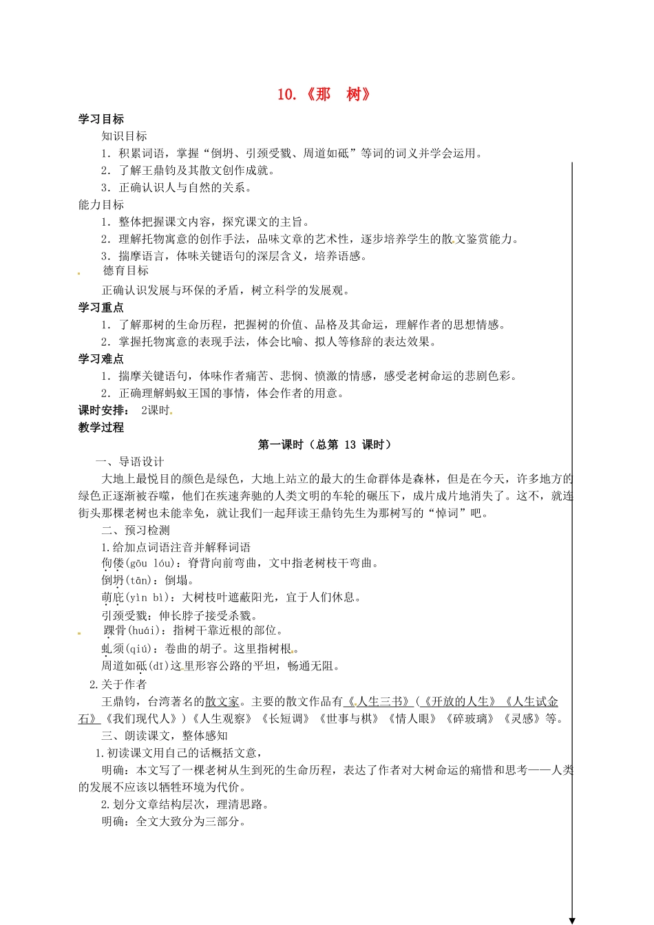 九年级语文下册 10《那树》学案2 新人教版-新人教版初中九年级下册语文学案_第1页